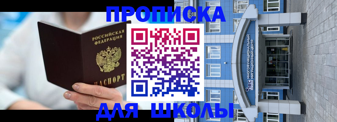 прописка ребенка в Уржуме