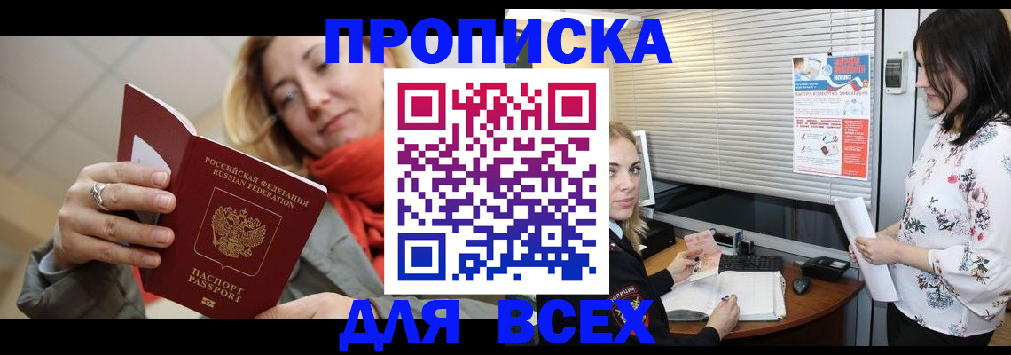 купить прописку в Уржуме