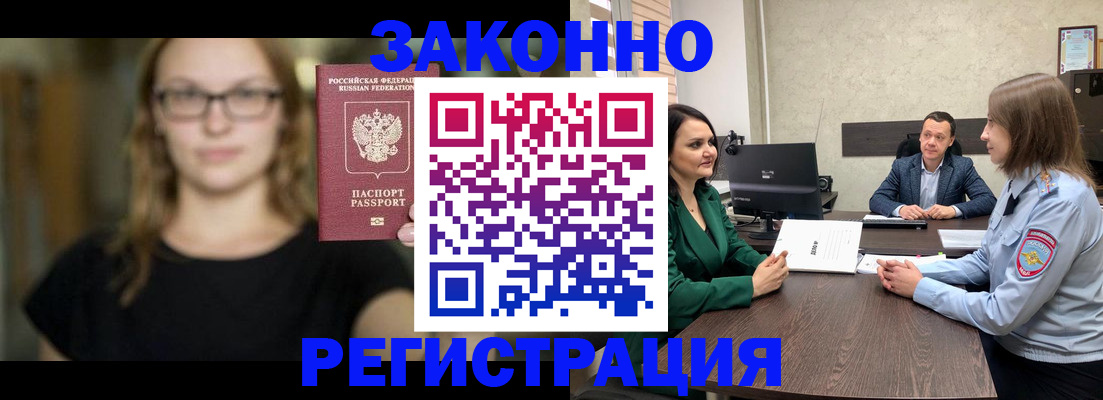 прописка законно в Уржуме