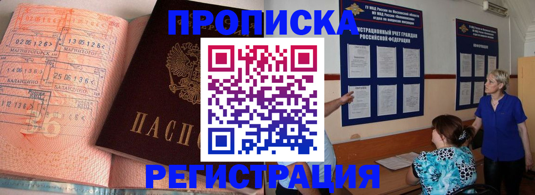 купить прописку в Уржуме